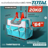 ราคา TOTAL กระเป๋าเครื่องมือช่าง มีล้อลาก THRRTB2012 ขนาด 20 นิ้ว รับน้ำหนักสูงสุด 20 กิโลกรัม กล่องใส่เครื่องมือช่าง (44359386649)