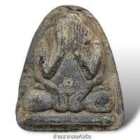 ราคา ปิดตาหลวงพ่อแพ วัดพิกุลทอง อ.ท่าช้าง จ.สิงห์บุรี ปี 2514 (23864223443)