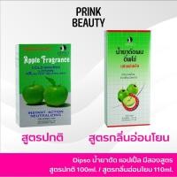 ราคา Dipso Apple Fragrance Cold Waving Lotion ดิ๊พโซ่ น้ำยาดัดผม (ดัดเย็น) กลิ่นแอปเปิ้ล (20877471070)