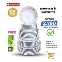 ราคา ศรีไทยซุปเปอร์แวร์ ชุดจานชามเมลามีน 24 ชิ้น ลายสวีทบราวน์ (48050078883)