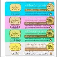 ราคา ยาสีฟันเทพไทย 70 กรัม (ยาสีฟันสมุนไพรเทพไท Tepthai) (15082572775)