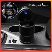 ราคา Featured ที่เขี่ยบุหรีในรถ ที่เขี่ยบุหรี่ในรถยนต์มีไฟ LED ที่เขี่ยบุหรี่ความจุมาก ที่เขี่ยบุหรี่ในรถยนต์อเนกประสงค์ (28737718224)