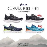 ราคา Asics Cumulus 25 รองเท้าวิ่งถนน (ผู้ชาย) (22069447796)