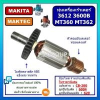 ราคา ทุ่น MT360 MT362 3612 M3600 M3600B MAKITA ทุ่น MT360 ทุ่นเครื่องเร้าเตอร์ มากีต้า, ทุ่นเราเตอร์ ม (24584816713)