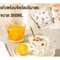 ราคา แก้วเหยือก แก้วน้ำมีหู มีขีดปริมาตร 350ML.ลายการ์ตูนน่ารัก (16984793652)