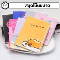 ราคา Sanrio สมุดโน๊ต ปกพลาสติก ขนาดA5 มีเส้น จำนวน40แผ่น - สินค้าลิขสิทธิ์แท้ Bacon (51101786610)