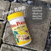 ราคา Peo&pocon ปุ๋ยเร่งดอก 21-21-21 (4775299828)