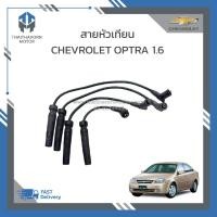 ราคา สายหัวเทียน CHEVROLET OPTRA1.6 ยี่ห้อ PARTS MALL สินค้านำเข้าจากเกาหลี ราคา/ชุด (20286094881)