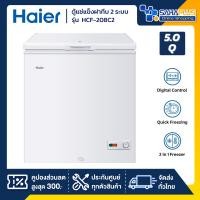 ราคา ตู้แช่แข็งฝาทึบ 2 ระบบ แช่แข็ง-แช่เย็น Haier HCF-208C2 ขนาด 5 Q (รับประกันสินค้านาน 5 ปี) (27180130393)