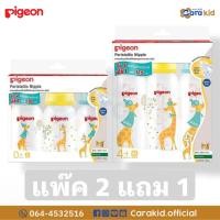 ราคา Pigeon Peristaltic Nipple ขวดนมพร้อมจุกเสมือนดูดจากอกมารดา รุ่นมินิ(ลายยีราฟ)120ml./4oz.-240ml./8oz. (29911847759)