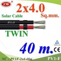 ราคา NC 40 เมตร สายไฟ PV1-F 2x4.0 Sq.mm. DC Solar Cable โซลาร์เซลล์ PV1F-2x4-40m (20871812551)