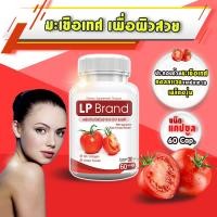 ราคา ส่งฟรี! ส่งไวLP Brand Lycopene 500 MG ไลโคปีน มะเขือเทศสกัดเข้มข้น มะเขือเทศบำรุงผิว (1 กระปุก 60 แคปซูล) (7496443923)