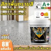 ราคา ✅เกรดประหยัด✅สีทาพื้นปูนทรายสีสัน 1kg สีทาพื้นลายหินอ่อน สีทาพื้นทรายสี สีทาพื้น สีอีพ็อกซี่ สีทาพื้นปูน ทาพื้นภายใน (29989048553)