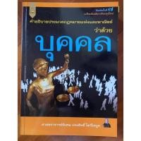 ราคา *หนังสือเรียนกฎหมาย มือสอง* คำอธิบายประมวลกฎหมายแพ่งและพาณิชย์ว่าด้วยบุคคล (19826500790)