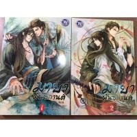 ราคา มายาพันธกานต์ มือสอง (3855663737)