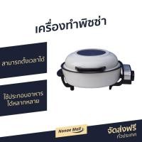 ราคา เครื่องทำพิซซ่า Accord Prevail รุ่น AC-250 - เครื่องอบพิซซ่า (7997241134)