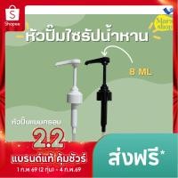 ราคา หัวปั๊มน้ำหวานแบบครอบ หัวปั๊มเฮลบลูบอย 1 ปั๊มได้ 10 ML พร้อมส่ง (22577696707)