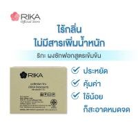 ราคา ริกะ RIKA Detergent ผงซักฟอกสูตรเข้มข้น ขนาด 5 kg. (24980909689)