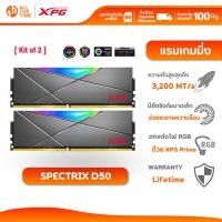 ราคา XPG เเรม PC รุ่น SPECTRIX D50 (RGB) UDIMM DDR4 3200 16GB (8GB x 2) Duel - Black (AX4U32008G16A-DT50) (40557024569)