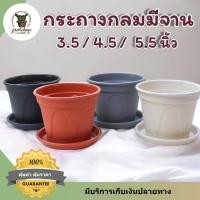 ราคา กระถางพลาสติกทรงกลม 3.5 4.5 5 นิ้ว กระถาง 5 นิ้ว มีจานรอง สี อิฐ เทา ดำ ขาว (10015932405)