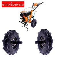 ราคา ล้อรถพรวนดิน ราคาเป็นคู่ ยางรถแทรกเตอร์ (23074303930)