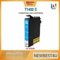 ราคา BEST4U เทียบเท่า INK Epson T1432 For 82WD/900WD/960FWD/WF-7011/WF-7511/WF-3011/WF-3521 (6012772655)