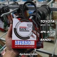 ราคา สายพานแอร์ 4PK-870 ยี่ห้อ BANDO (พัดลม/แอร์/ไดชาร์ท/เพาเวอร์) TOYOTA AE101,110,111 (54104167382)