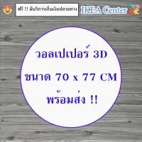 ราคา ถูกสุดพร้อมส่งสติกเกอร์วอลเปเปอร์ลายไม้ 70*77cm ลายโดเรม่อน ลายคิตตี้ ลายการ์ตูน ลายอิฐ วอลเปเปอร์ติดผนัง มีกาวในตัว (24655162295)