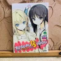 ราคา ฉ458 ชมรมคนไร้เพื่อน (24591421503)