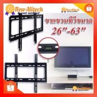 ราคา New Alitech V-2 26-63 ขาแขวนทีวี ขาตั้งทีวี LCD LED ขนาด นิ้ว Wall Mount แบบติดผนังฟิกซ์ 5121 (2734283687)