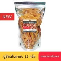 ราคา (ใหม่) ปูอัดเส้นทอดกรอบ รสซอสมะเขือเทศ ขนาด 35 กรัม ไม่มีผงชูรส (26261247573)