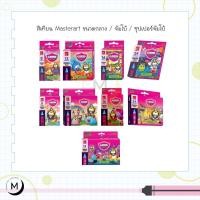ราคา สีเทียน Masterart Wax Crayons 8 / 12 / 16 / 24 สี ขนาด กลาง / จัมโบ้ / ซุปเปอร์จัมโบ้ มาสเตอร์อาร์ต (5735177863)