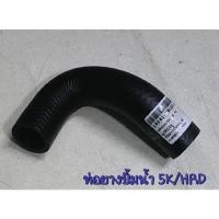 ราคา ท่อยางปั้มน้ำ 5K/HRD รถโฟล์คลิฟ (22434197057)