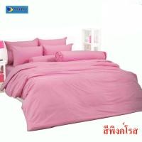 ราคา โตโต้ ชุดผ้าปูที่นอน + รวม + ผ้านวมหนา 90"x97" TOTO ขนาด 5ฟุต, 6ฟุต / 6ชิ้น สีพิงค์โรส (24555415199)