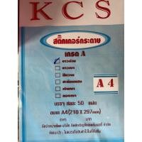 ราคา กระดาษสติ๊กเกอร์ขนาด A4 สีขาวด้าน KTS แพ็คละ 50 แผ่น (3237343007)