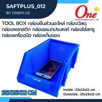 ราคา กล่องอะไหล่ กล่องพลาสติก กระบะพลาสติกใส่อะไหล่ สีน้ำเงิน X2 ขนาด กว้าง250 x ยาว150 x สูง120 MM. (23476326145)