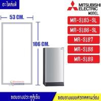 ราคา ขอบยางประตูตู้เย็น-Mitsubishi(มิตซูบิชิ)-สำหรับรุ่น-MR-S185/MR-S186/MR-S187/MR-S188/MR-S189-อะไหล่แท้ ใส่ง่าย (29163610016)