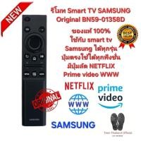 ราคา SAMSUNG รีโมท Smart TV Original BN59-01358D ของแท้ 100% ใช้กับ smart tv Samsung ได้ทุกรุ่น ส่งทุกวัน (24643266914)