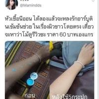 ราคา ครีมผิวขาวนีออน (1796130203)