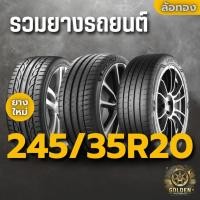 ราคา รวมยางรถยนต์ 245/35R20 ขอบ 20 นิ้ว ยางใหม่ ปี 19-25 (1 เส้น) ฟรีจุ๊บลมยาง (41963972286)