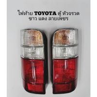 ราคา DEPO​ ไฟท้าย​ ไฟท้าย​แต่ง​ TOYOTA​ HIACE​ LH112 LH125​​ YH137​ YH184​ รถตู้​ หัวจรวด​ ขาว​-แดง​ เพชร ​(1คู่) (6269974939)