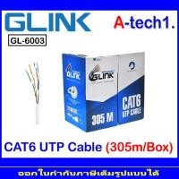 ราคา GLINK Cat6 UTP Cable สายแลน 305เมตร ภายในอาคาร รุ่น GL-6003 (19073344870)