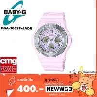 ราคา Casio BABY-G ของแท้ % ประกันศูนย์ CMG นาฬิกาข้อมือสีชมพูพาสเทล สำหรับผู้หญิง ( ราคาเซลล์พิเศษ ) (1238330288)