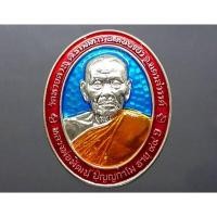 ราคา เหรียญ รุ่น เจริญทรัพย์พูลทวี หลวงพ่อพัฒน์ เนื้อเงิน ลงยาฟ้า ขอบแดง ลงยาจีวร วัดห้วยด้วน จ.นครสวรรค์ #หลวงปู่พัฒน์ #พระ (9465557245)