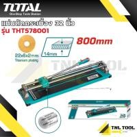 ราคา แท่นตัดกระเบื้อง 32 นิ้ว (800 มม.) รุ่นงานหนัก รุ่น THT578001 ( Tile Cutter ) - ที่ตัดกระเบื้อง TOTAL (29374368797)