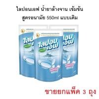 ราคา [พร้อมส่ง] ไลปอนเอฟ น้ำยาล้างจาน สูตรอนามัย 550ml (แพ็ค 3 ถุง) (29721683987)