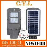 ราคา โคมไฟ LED โซล่าเซลล์ ปิด-เปิด อัตโนมัติ 60W (แสงสีขาว) Solar Street Light 60W พร้อมส่งทั่วไทย (1090530769)