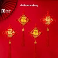 ราคา เทศกาลตรุษจีน เครื่องรางมงคลห้อยตกแต่งเทศกาลตรุษจีน เสริมสิริมงคล (28023558083)