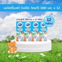 ราคา [✅โค้ดส่งฟรี+โค้ดคุุ้ม] โฟร์โมสต์ นม UHT รสจืด (นมโคสดแท้ 100%) ขนาด 180 มล. (3 แพ็ค 12 กล่อง) สุดคุ้ม !! (27107476834)