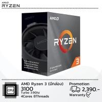 ราคา (ซีพียูมือสอง) CPU Ryzen 3 3100 (มีกล่อง) By MONEV (18282274023)